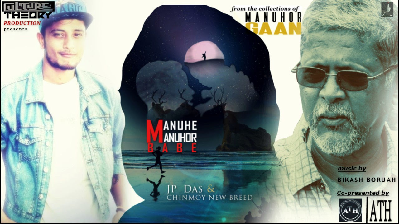 MANUHE MANUHOR BABE - JP DAS & CHINMOY NEW BREED [official audio]