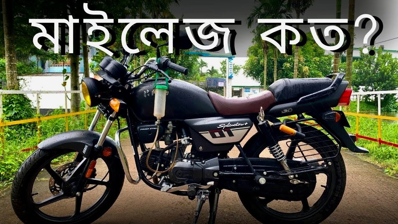 New Hero Splendor Mileage Test | বাইকে ভালো মাইলেজ কিভাবে পাবেন ?