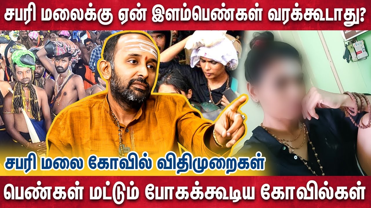 இளம்பெண்கள் சபரிமலைக்கு வரக்கூடாது என சொல்வதற்கு காரணம் இருக்கு! | Aravind Subramanian Interview