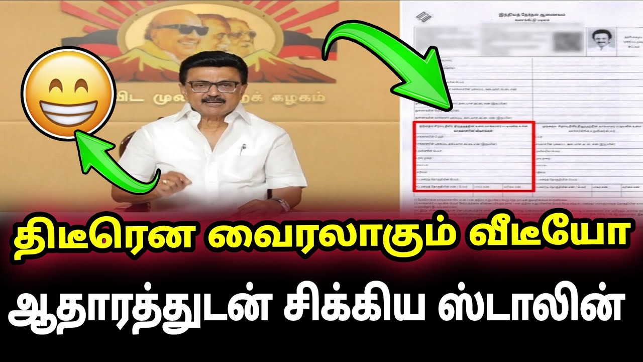 Stalin caught with viral video evidence | Mk stalin vs sir |