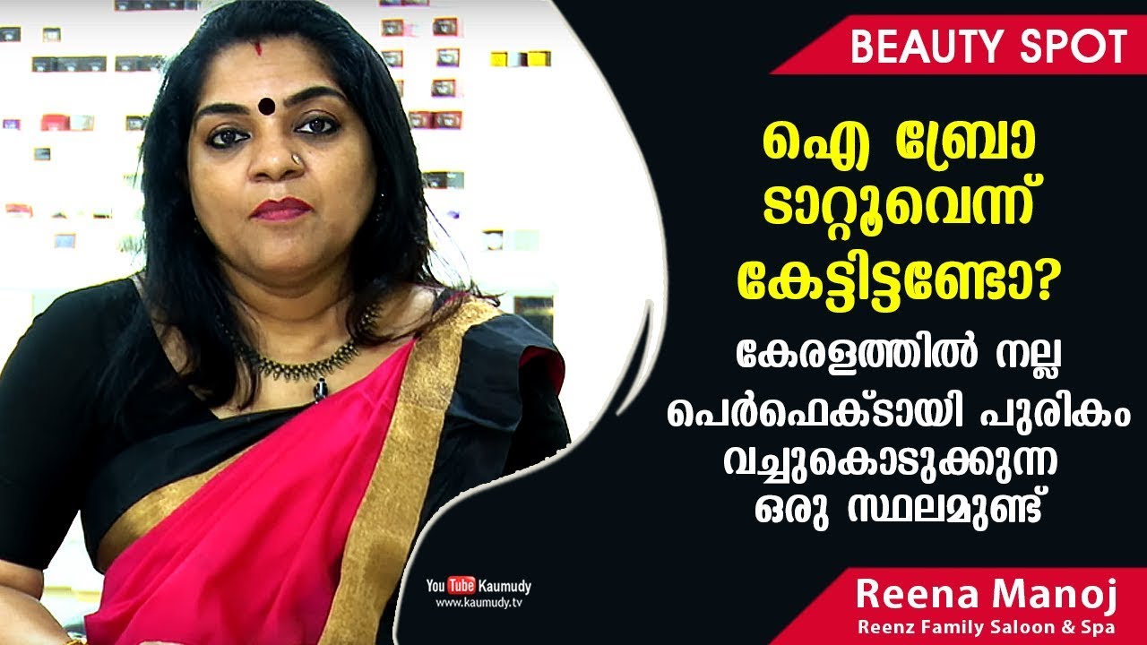 Do you know what Eyebrow tattoo is? In Kerala, there is a place where you can perfect your eyebrows