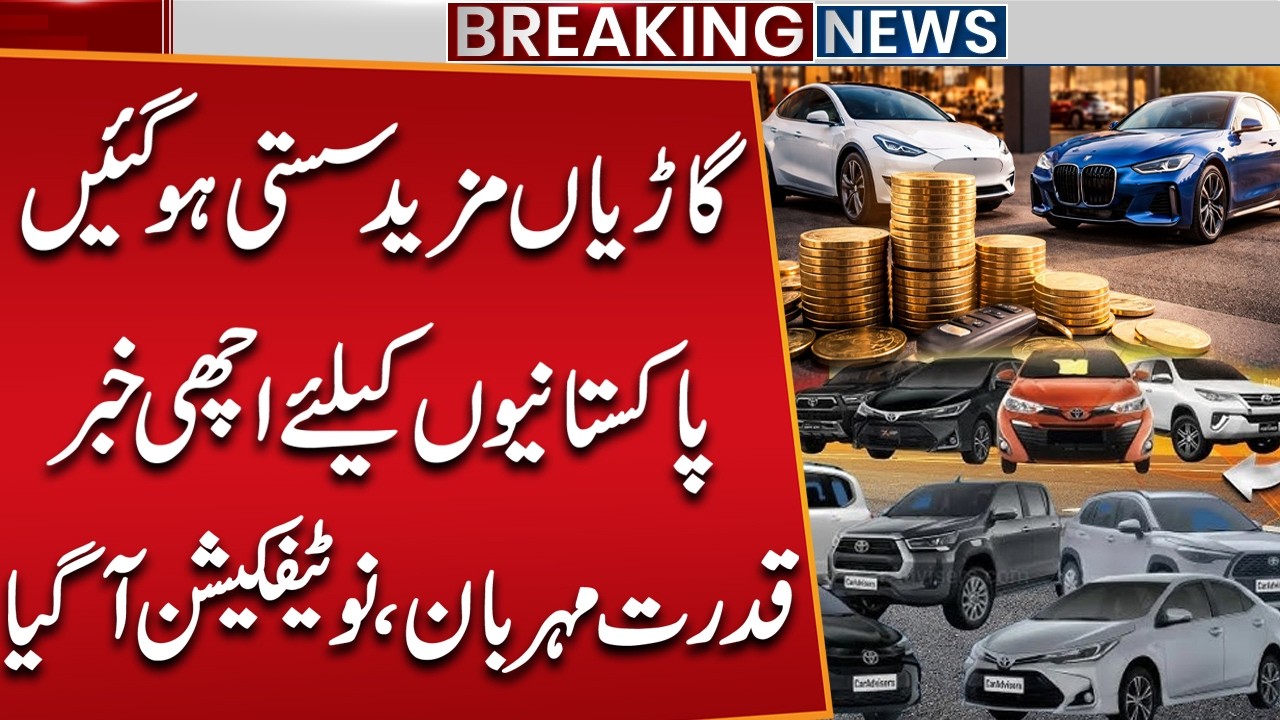 Which Cars Will Get Cheaper? Best Time to Buy a Car! | Good News For Pakistani's | Public News