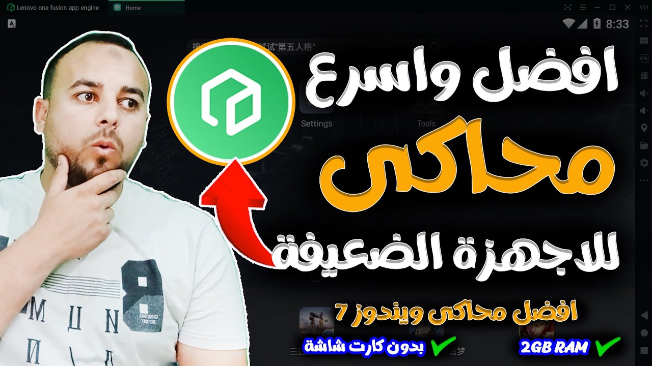 اخف واسرع محاكي اندرويد مناسب للكمبيوتر الضعيف مهما كانت مواصفات جهازك | افضل محاكي اندرويد لوندوز 7