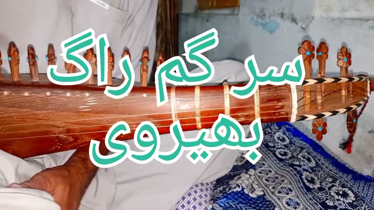 2nd sargam raag bherwy