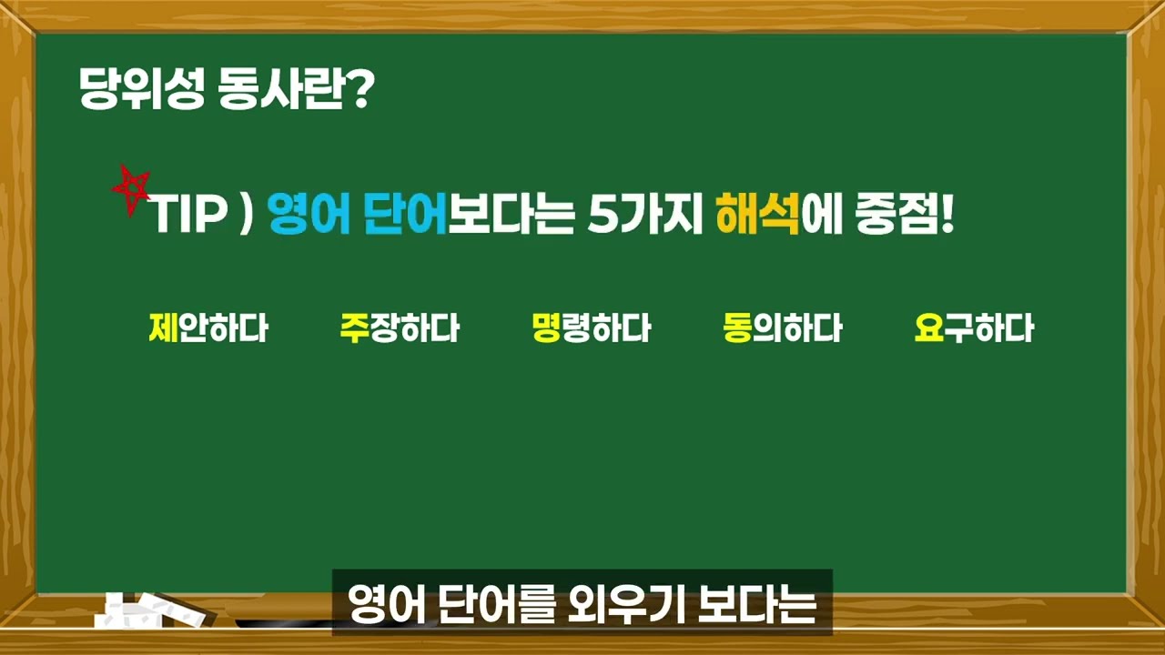 should 가 생략되는 경우는 언제?? 영문법 - 당위성