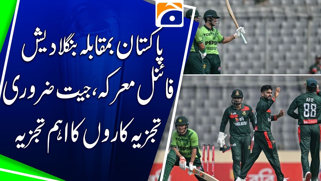 Pakistan vs Bangladesh: Must-Win Final, Analysts Share Key Insights - Geo Pakistan - Geo News