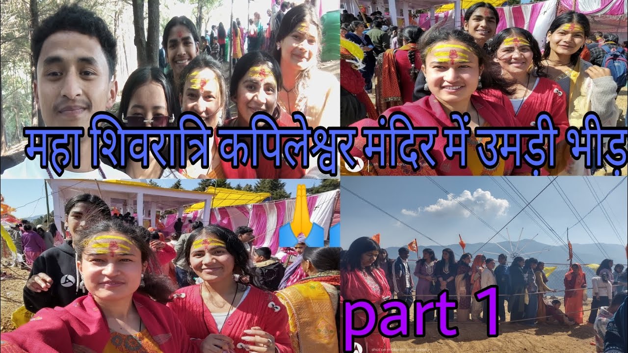 महा शिवरात्रि व्रत में कपिलेश्वर में उमड़ी भीड़🙏 *vlog part 1 🥰 priyanka Dhami 216 🥰
