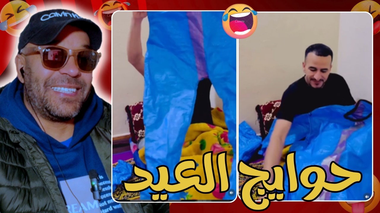 تفرج حتى الخر غادي يهرب ليك مع هاد شعب  😂😅 زاهية ميمز