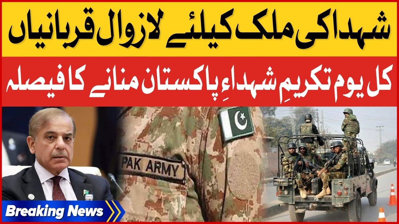 Pakistan Army Youm-e-Takreem Shuhada Pakistan Latest News | Breaking News