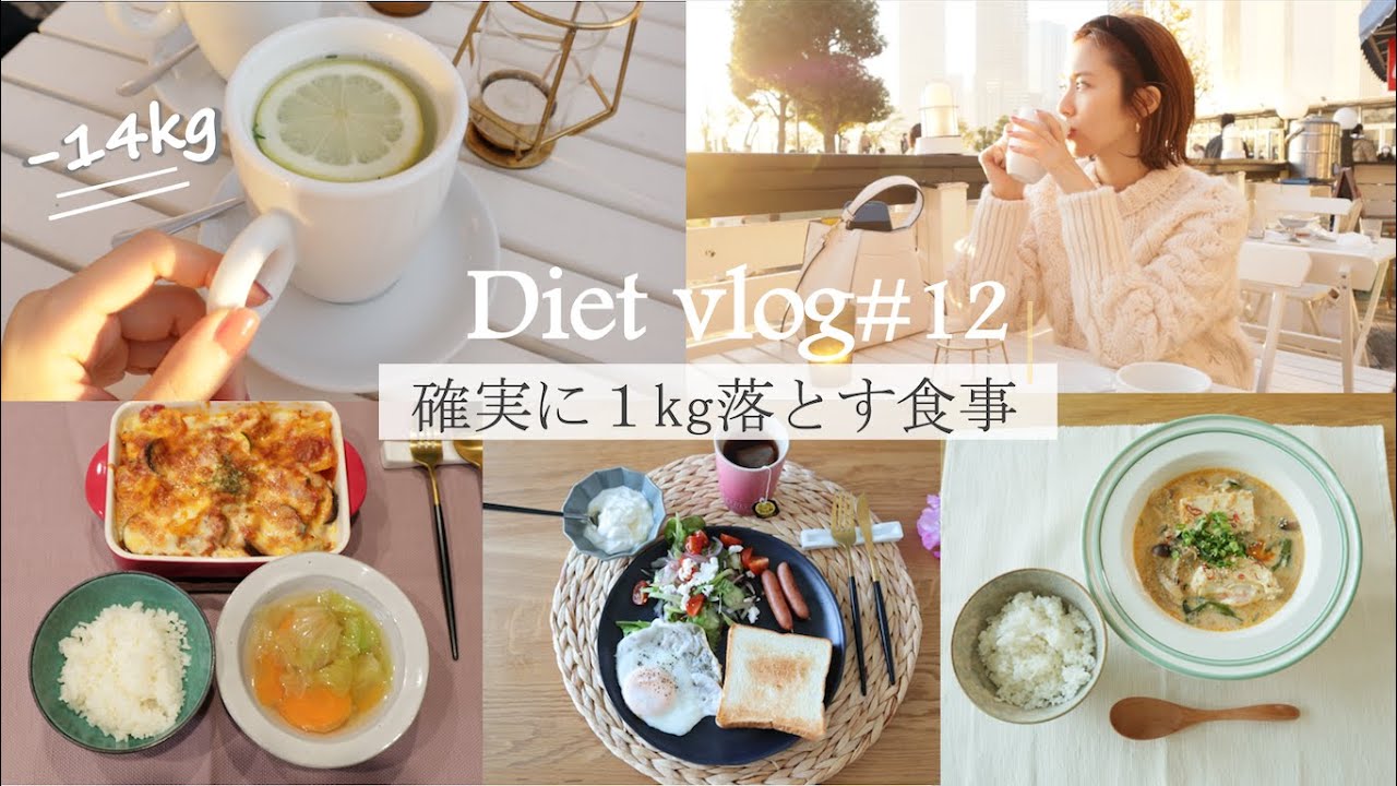 【60→46kg】確実に1kg落とす1日の食事【働くダイエッター】