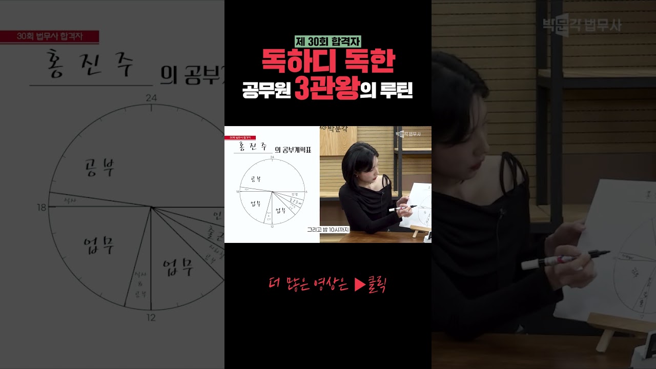 이게 가능 하냐는 직장병행 합격생의 루틴 #shorts