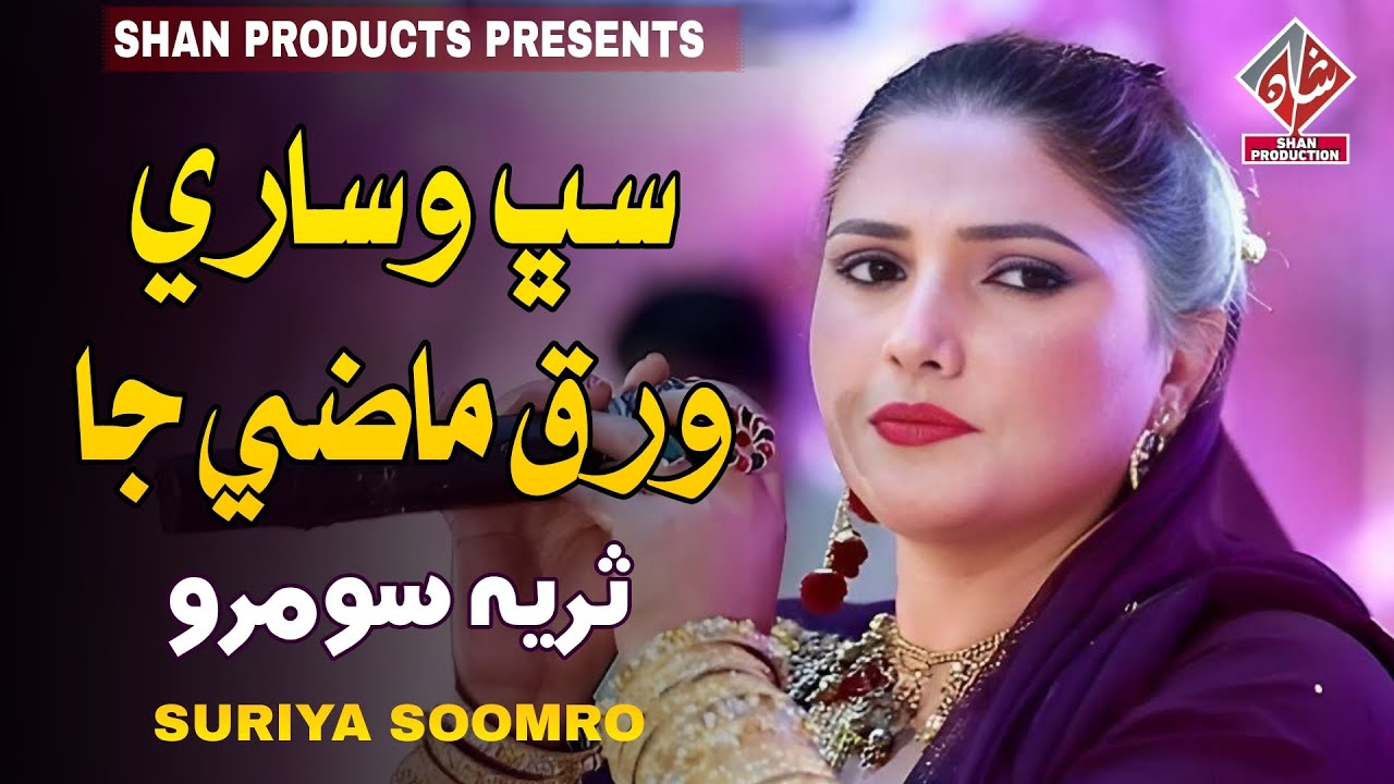 SUB WORK WESARI  - Suraiya Soomro - New Song 2025 - Full Hd Video - Shan Production