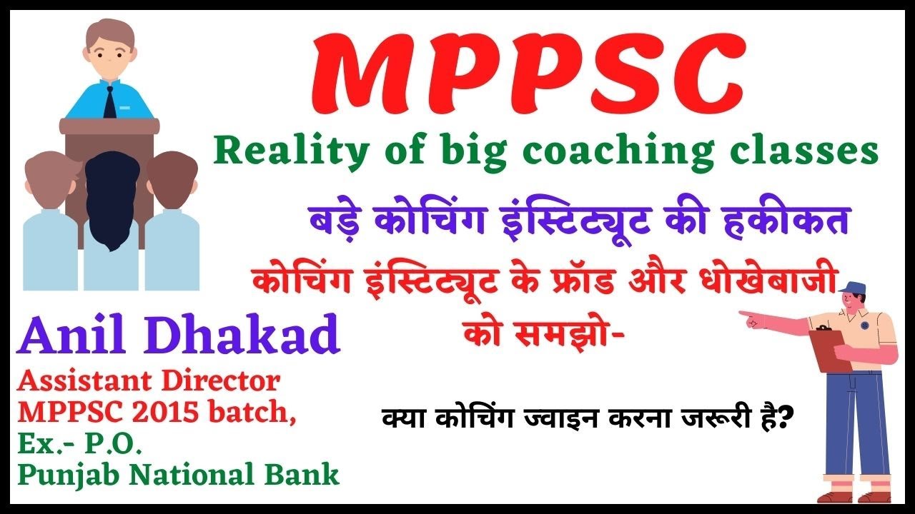 Mppsc Reality of coaching classes। mppsc coaching fraud। mppsc preparation strategy। # mppsc।
