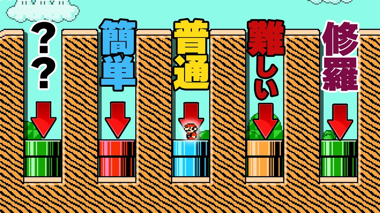 よつばぎるどコラボ！難易度を選べるコースの最後が予想外すぎた！【マリオメーカー2】