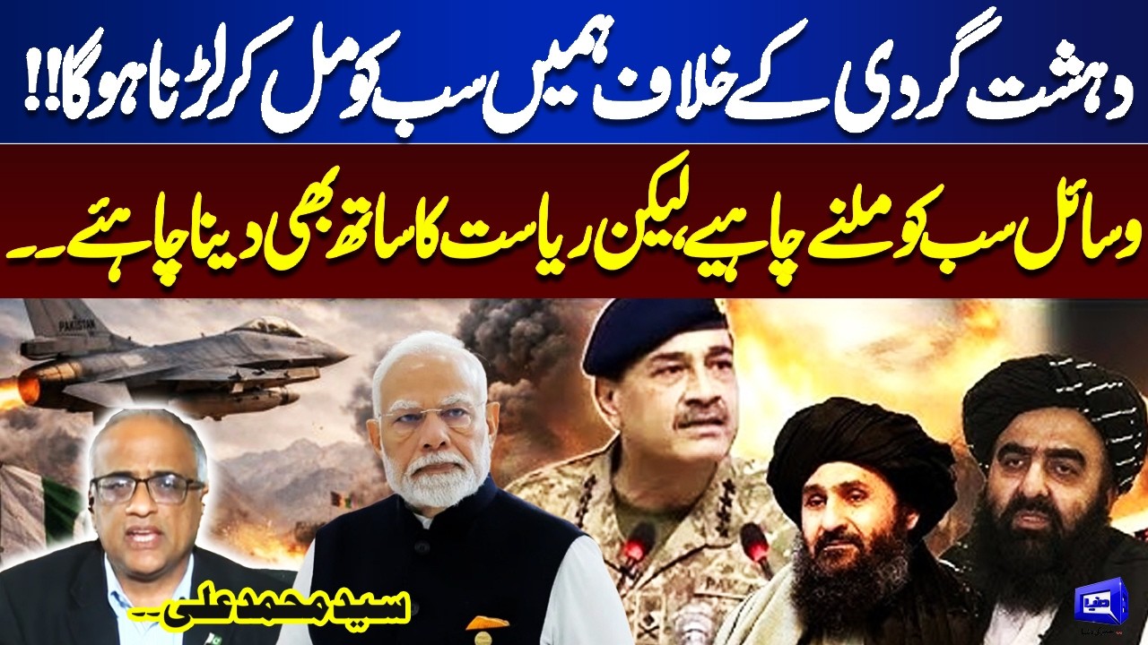 Terrorism Crisis: “Stand With the State! National Unity or Political Divide? Syed M۔ Ali’s Statement