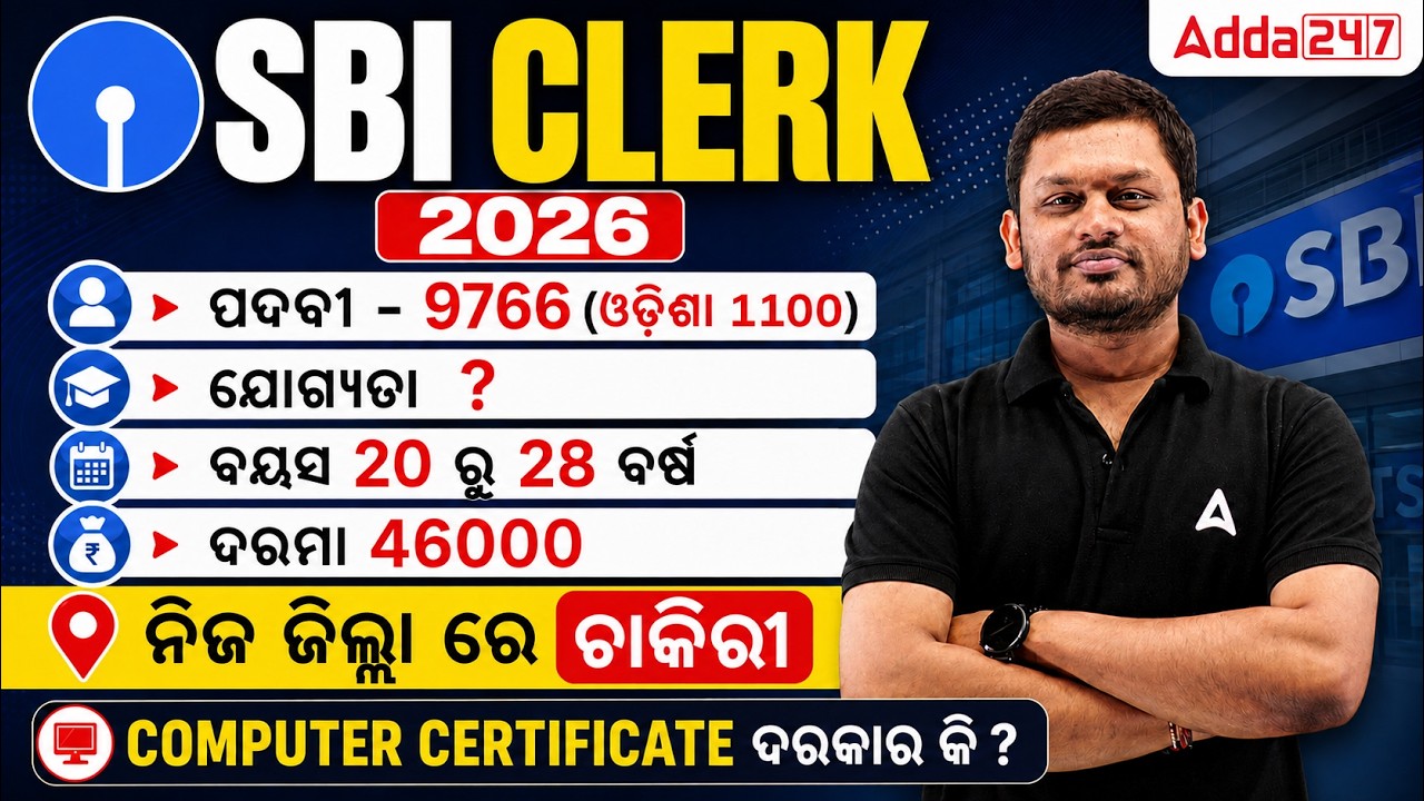 SBI Clerk Vacancy 2026 | Odisha 1100 Vacancies! | Age Limit, Salary & Computer Certificate Details
