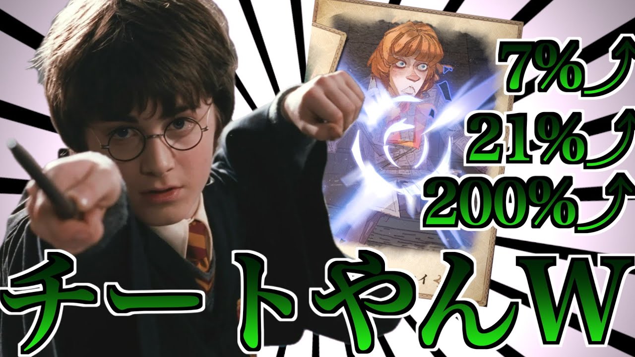 あり得ないぶっ壊れ強化された『ステューピファイ』が面白過ぎるWWW【ハリーポッター魔法の覚醒】