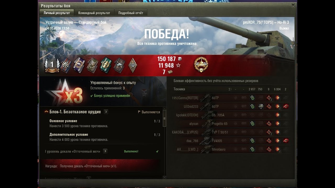 HO - RI 3 Устричный залив 6000 урон