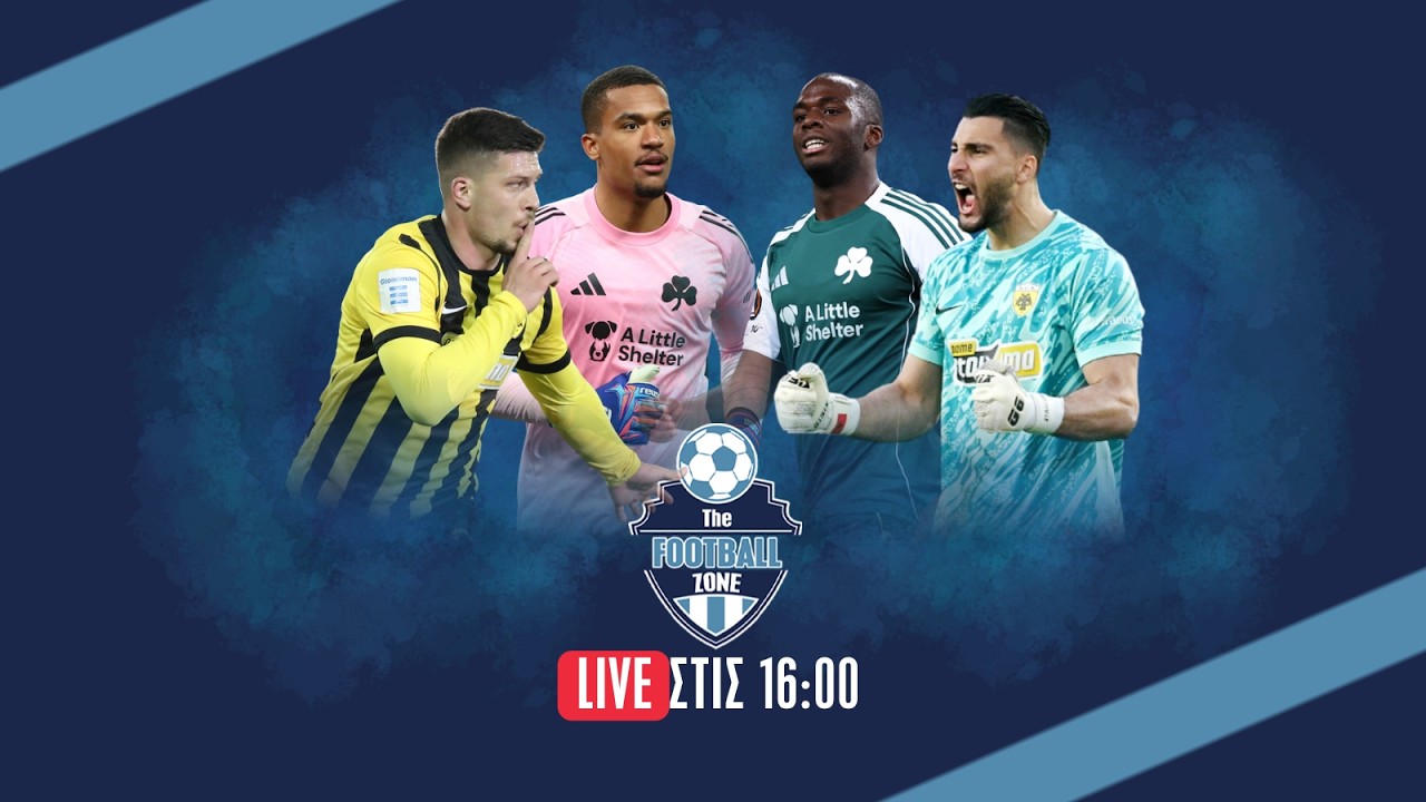 🔴LIVE 🔥 Παναθηναϊκός για πρόκριση | Ποιους βάζει ο Μπενίτεθ | SUPER GIVEAWAY για Liverpool FC