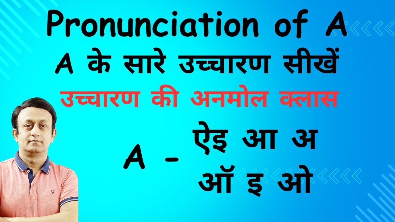 *PRONUNCIATION OF A* - A के सारे उच्चारण सीखें l उच्चारण की अनमोल क्लास l ENGLISH PRONUNCIATION