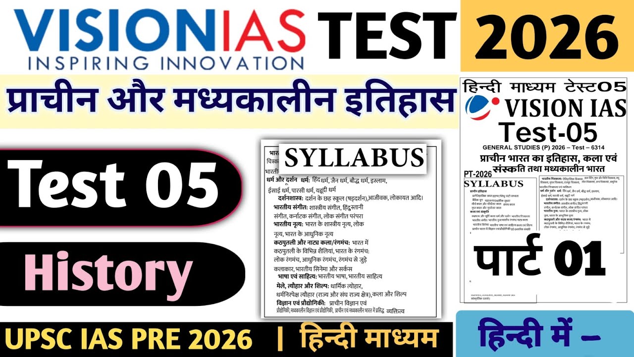 | VISION IAS UPSC TEST SERIES 2026 | TEST SERIES History 2026 TEST 05 #visioniastestseries #upsc
