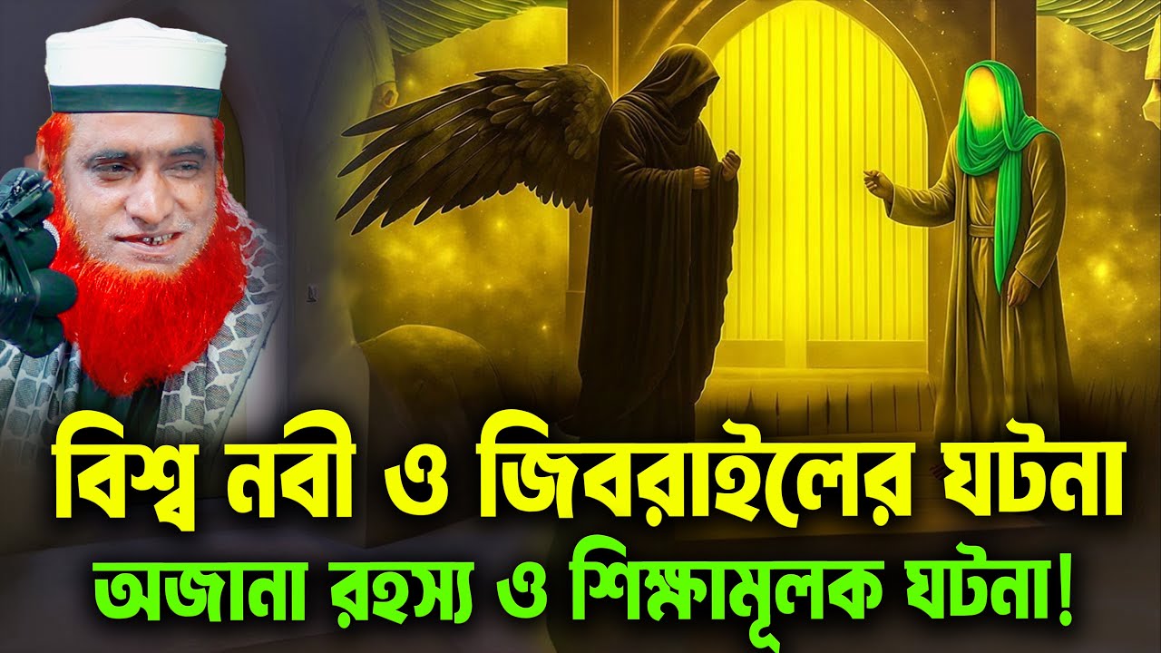 bazlur rashid। বজলুর রশিদ ওয়াজ । Bozlur Roshid  waz download