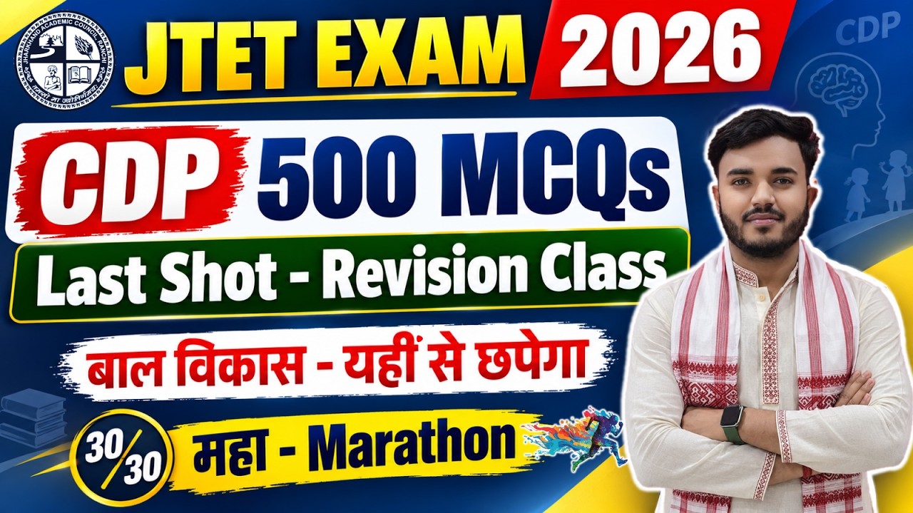 JTET 2026 CDP | Jharkhand TET CDP 500 MCQs | Child Development & Pedagogy| JTET PYQ बाल विकास Class