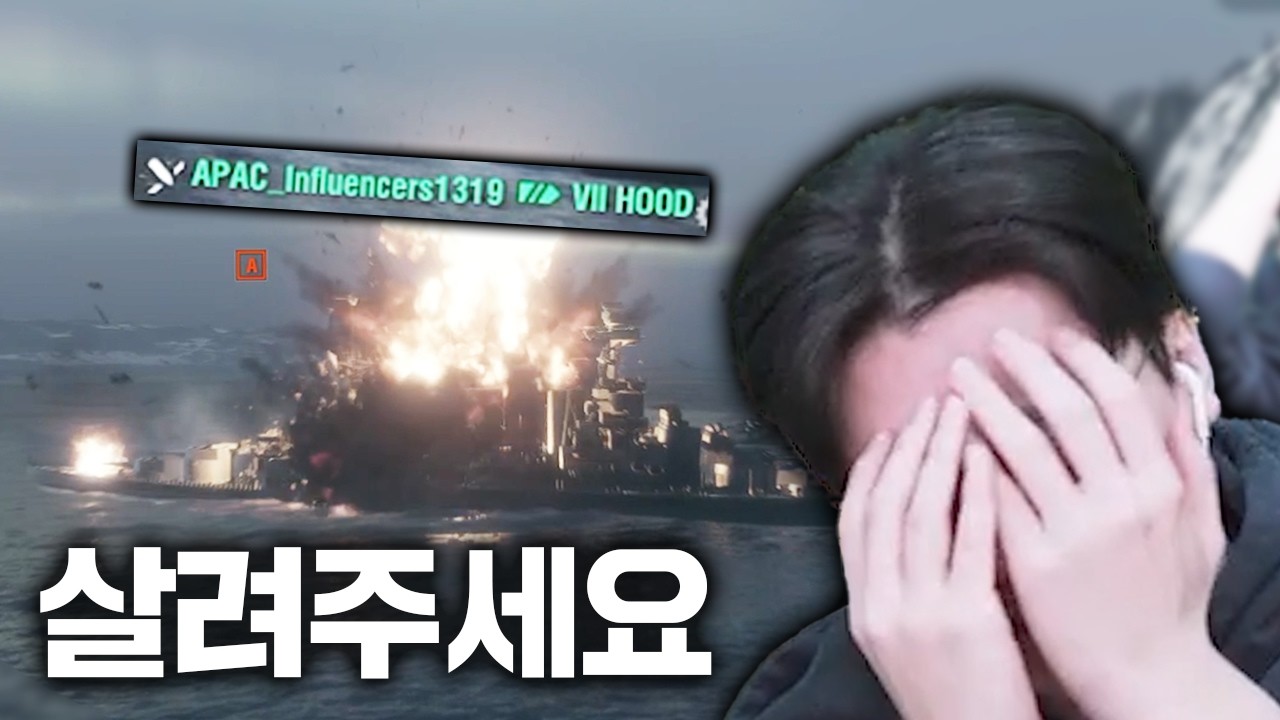 속보 후드 격침당함.. | 월드 오브 워쉽