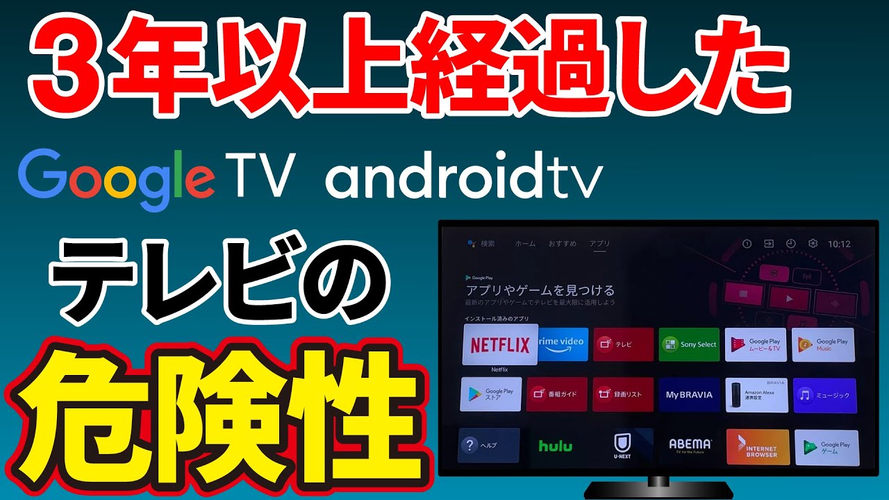 【液晶テレビ】3年以上経過したテレビは危険⁉ 「動画視聴」ができるテレビの危険性と正しい使い方！