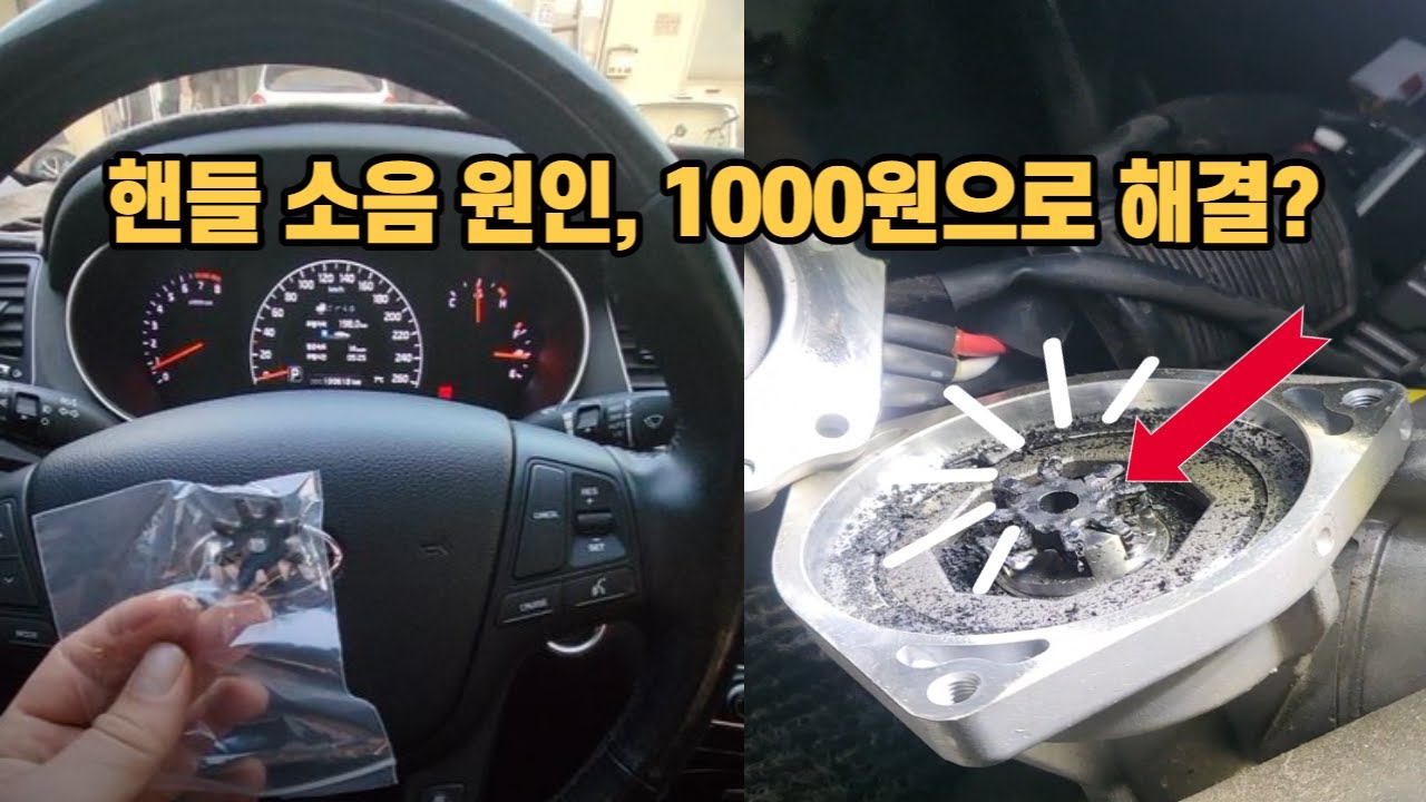 핸들 떨림,진동원인  MDPS 커플링 셀프 교체하기