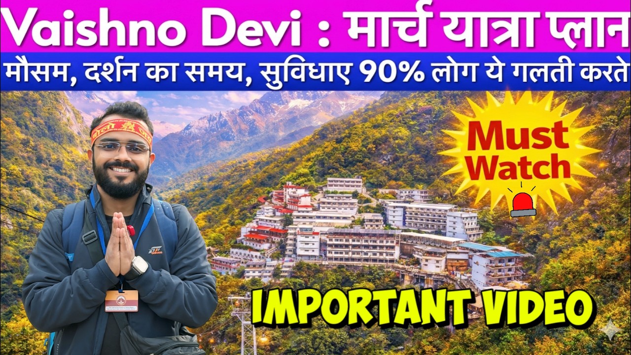 Vaishno Devi March Yatra Plan 2026 | मौसम, दर्शन समय, 90% लोग ये गलती करते हैं Latest Video