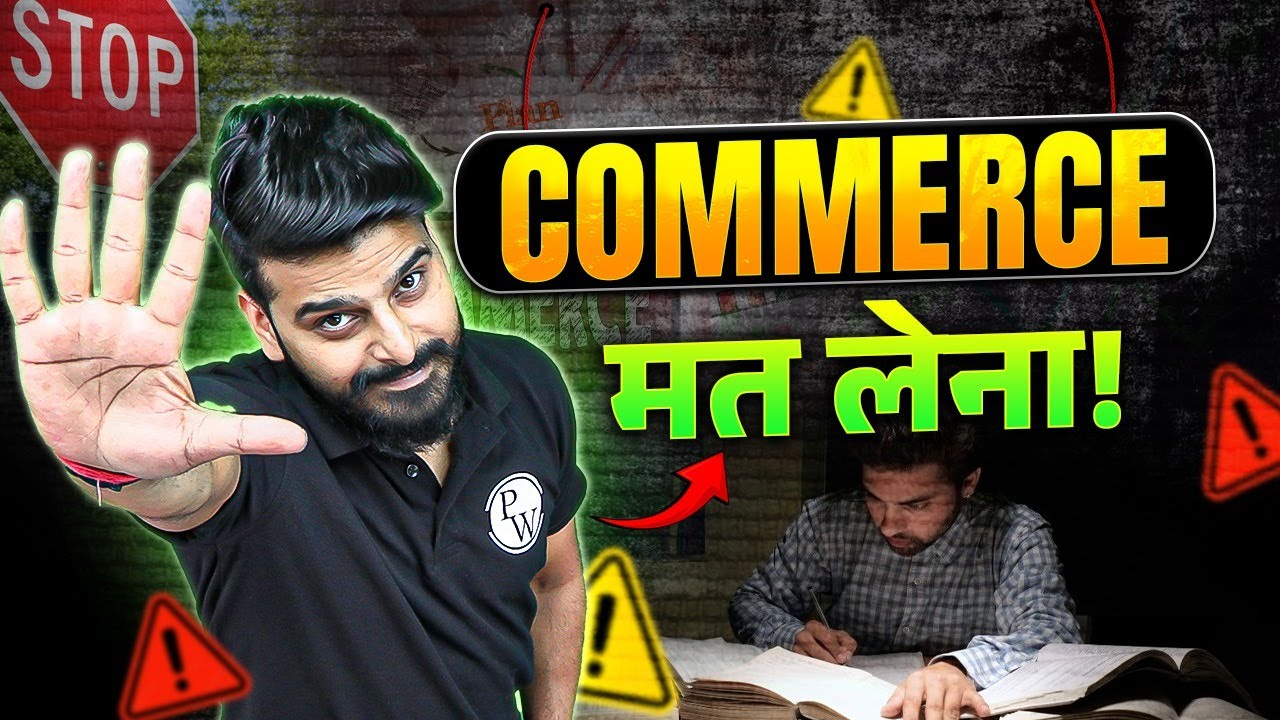 11th commerce लेने से पहले ये 5 बातें ज़रूर जान लें | 10th se 11th transition | Commerce Stream
