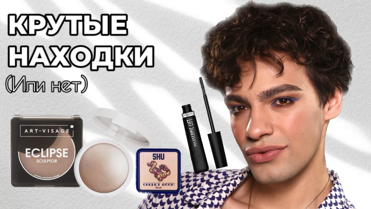 😍 НОВЫЙ ХАЙЛАЙТЕР SHIK 😒ТУШЬ LOREAL TELESCOPIC LIFT 😭ART-VISAGE
