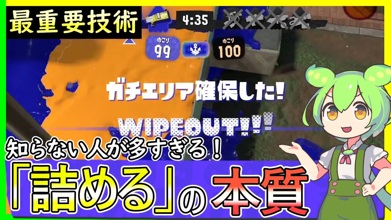 【初心者必見！】9割の人が理解してない「詰め方」徹底解説【スプラトゥーン３】