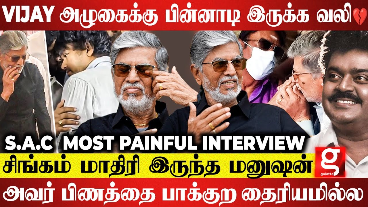 Viji கடைசியா என்கிட்ட ஏதோ சொல்ல வந்தான் 💔 ஏன் என்ன அவர பாக்க விடல 😭 SAC | Captain Vijayakanth