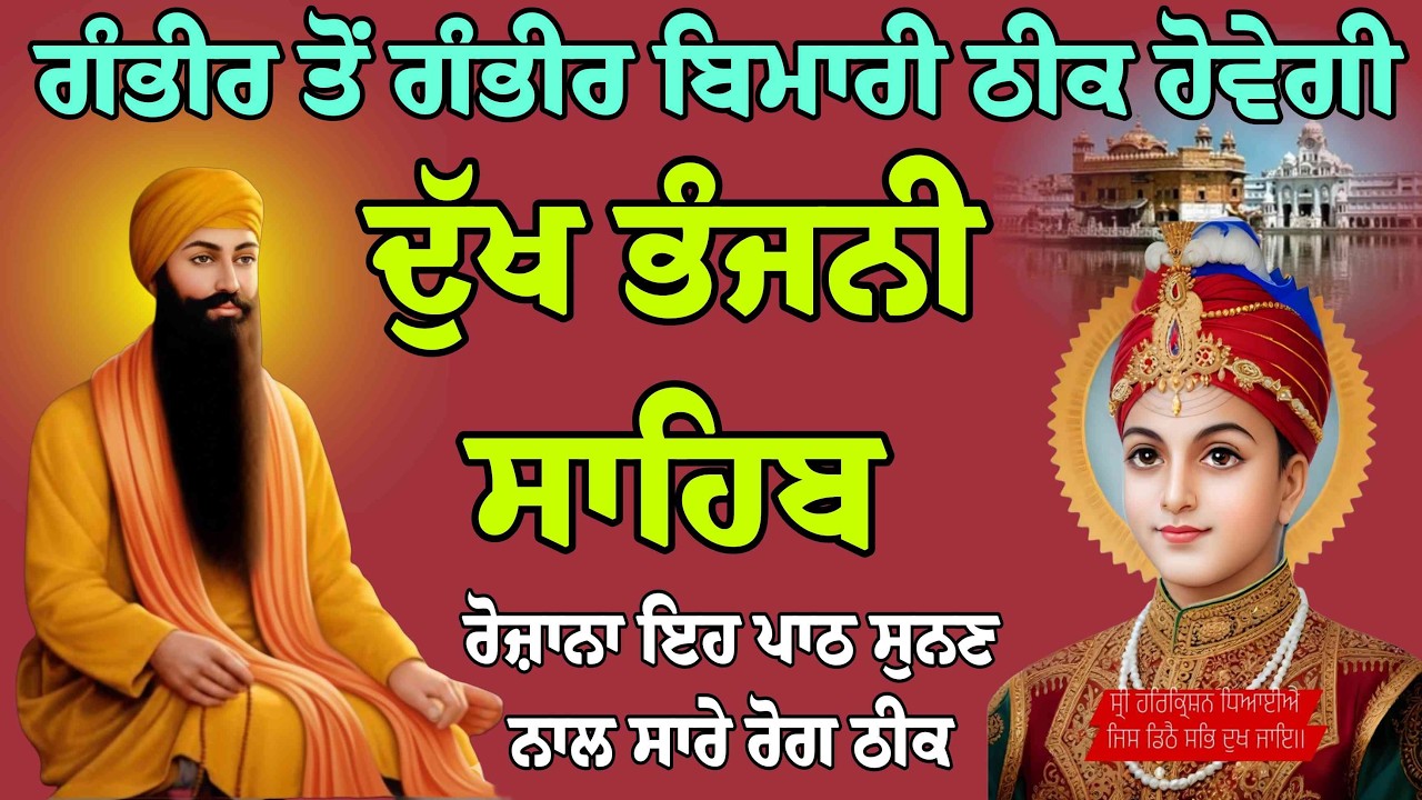 LIVE 25-02-2026 Dukh bhanjani sahib da path | ਦੁੱਖ ਭੰਜਨੀ ਸਾਹਿਬ ਦਾ ਪਾਠ | Nitnem | Path in Sweet Voice
