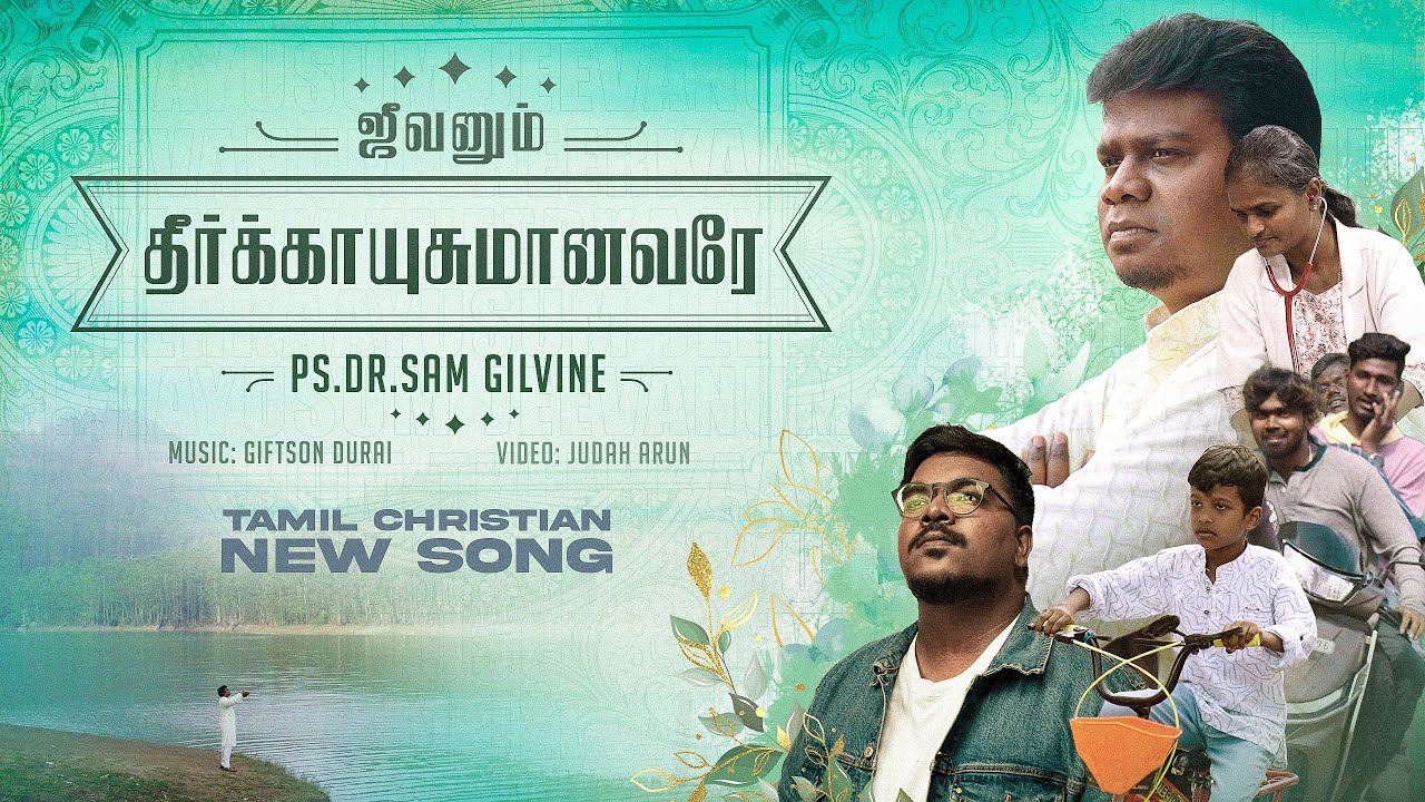 ஜீவனும் தீர்க்காயுசுமானவரே | Pr. Sam Gilvine | Giftson Durai | Tamil Christian New Song