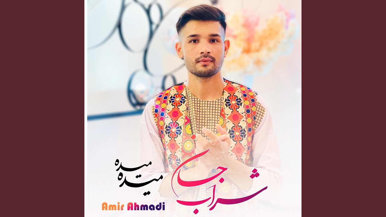 شراب جان میده میده