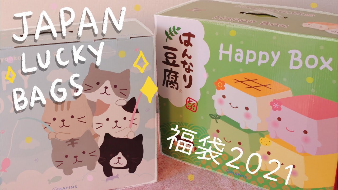 Japanese Lucky Bags 2021 | HAPiNS Fuku Fuku Nyanko 😻 & Hannari Tofu 💖  | Kawaii Fukubukuro 2021 (福袋)
