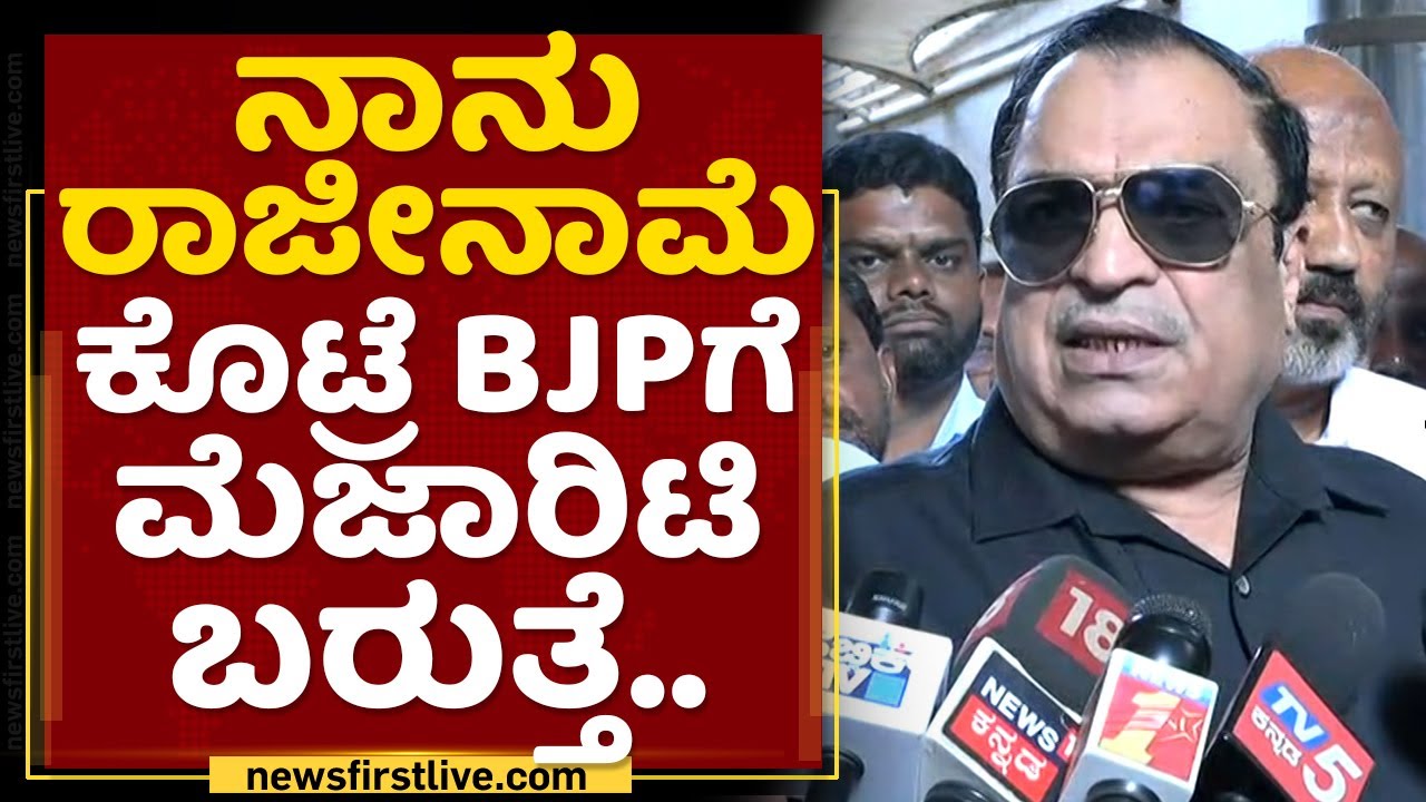 CM Ibrahim : ನಾನು ರಾಜೀನಾಮೆ ಕೊಟ್ರೆ BJPಗೆ ಮೆಜಾರಿಟಿ ಬರುತ್ತೆ.. | Resignation | NewsFirst Kannada
