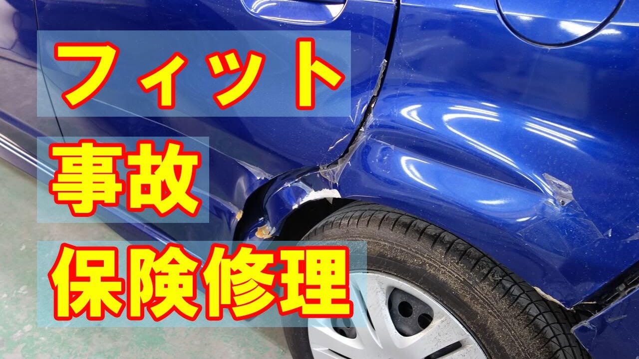【ホンダ フィット DBA-GE8 左側面事故 キズ＆へこみ板金・塗装・修理(車両保険)】東京都立川市内からのご来店 ガレージローライド立川