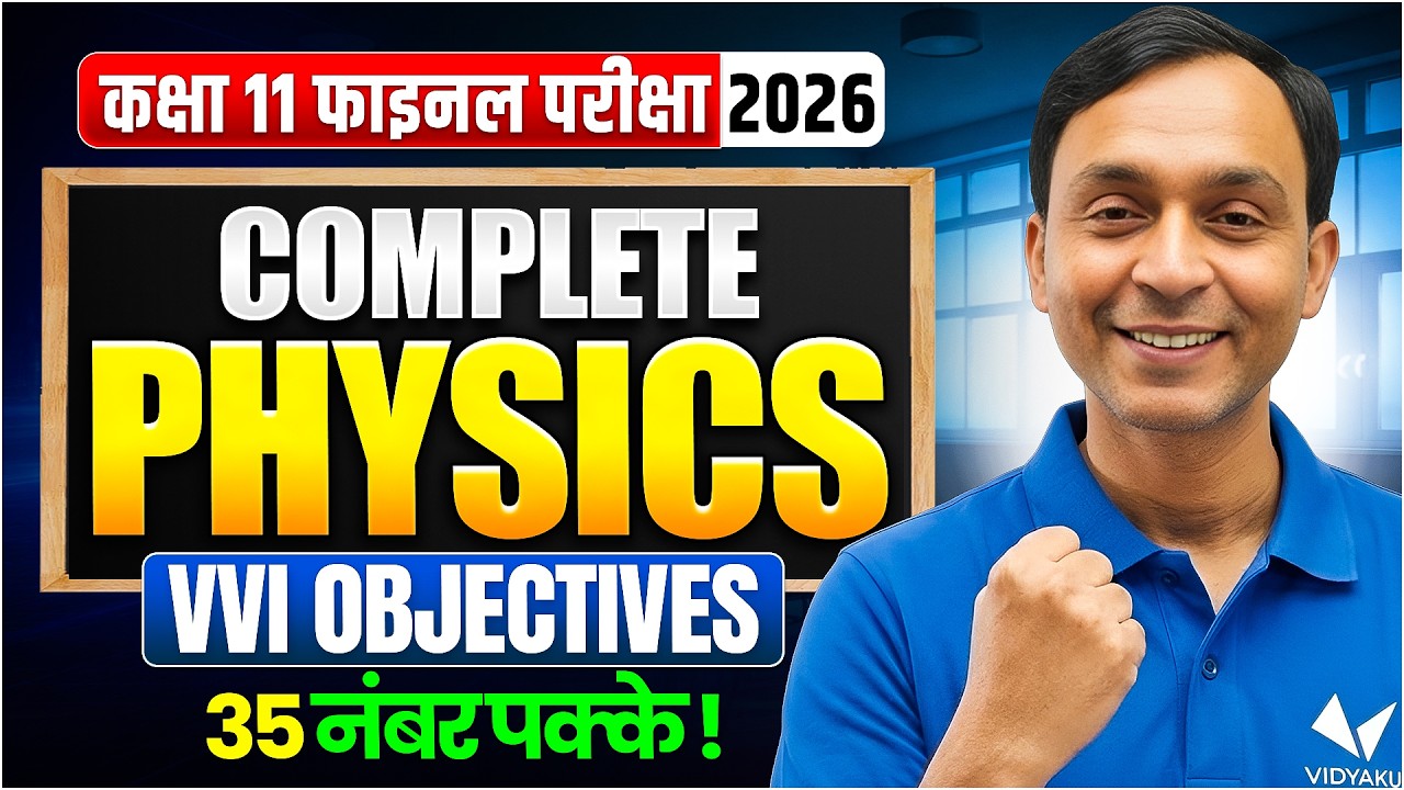 Class 11th Physics Final Exam 2026 | Final VVI Objective | Annual Exam 2026 | English Medium