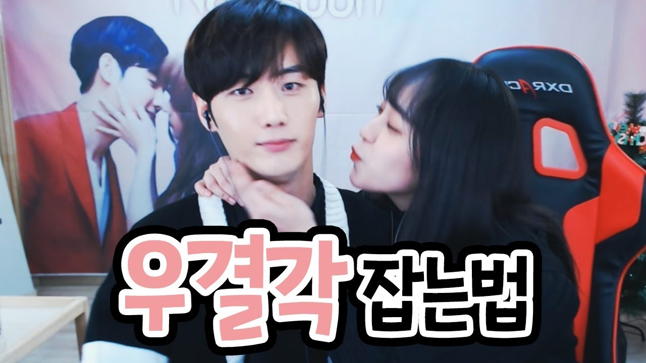 이 여자가 우결각 잡는법ㅋㅋㅋㅋ 