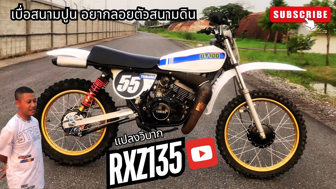 รีวิว วิบากสนาม Rxz135แปลงวิบาก ใช้งบเท่าไหร่