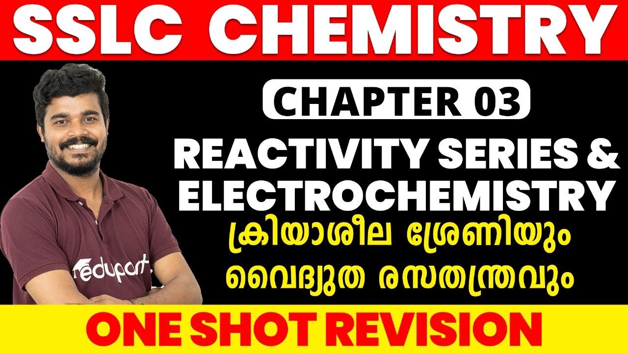 SSLC Chemistry Ch 03. Reactivity Series & Electrochemistry ക്രിയാശീല ശ്രേണിയും വൈദ്യുത രസതന്ത്രവും