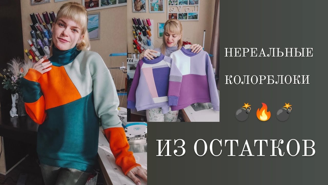 ОСТАТКИ НЕ ВЫБРАСЫВАТЬ! Крутые КОЛОРБЛОКИ 🔥🔥🔥
