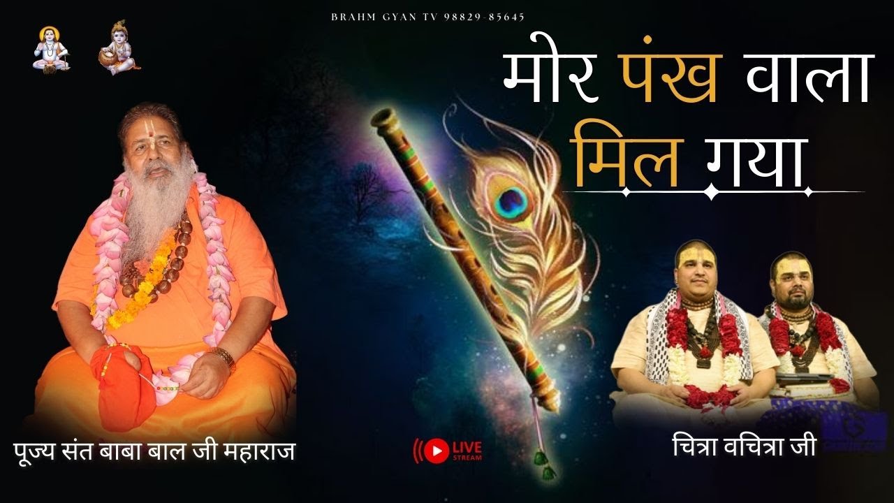 Live Chitra Vachitra Ji | Bhajan | 5-Feb-2026 | Baba Bal ji Maharaj |#brahmgyanlive