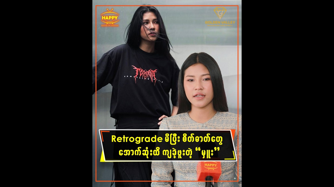 🔸 Retrograde မိပြီး စိတ်ဓာတ်တွေ အောက်ဆုံးထိကျခဲ့ဖူးတဲ့ မှူး