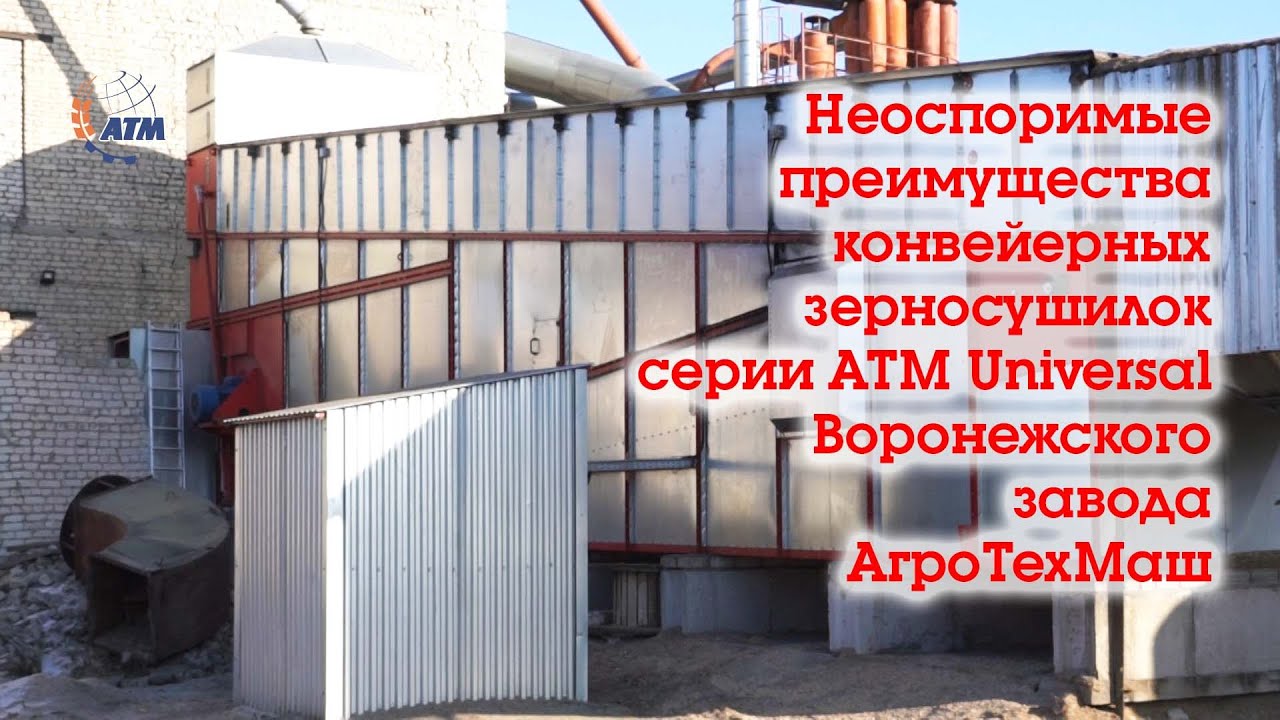 Саратов. UNIVERSAL-54. Об устройстве конвейерной зерносушилки Universal-54.