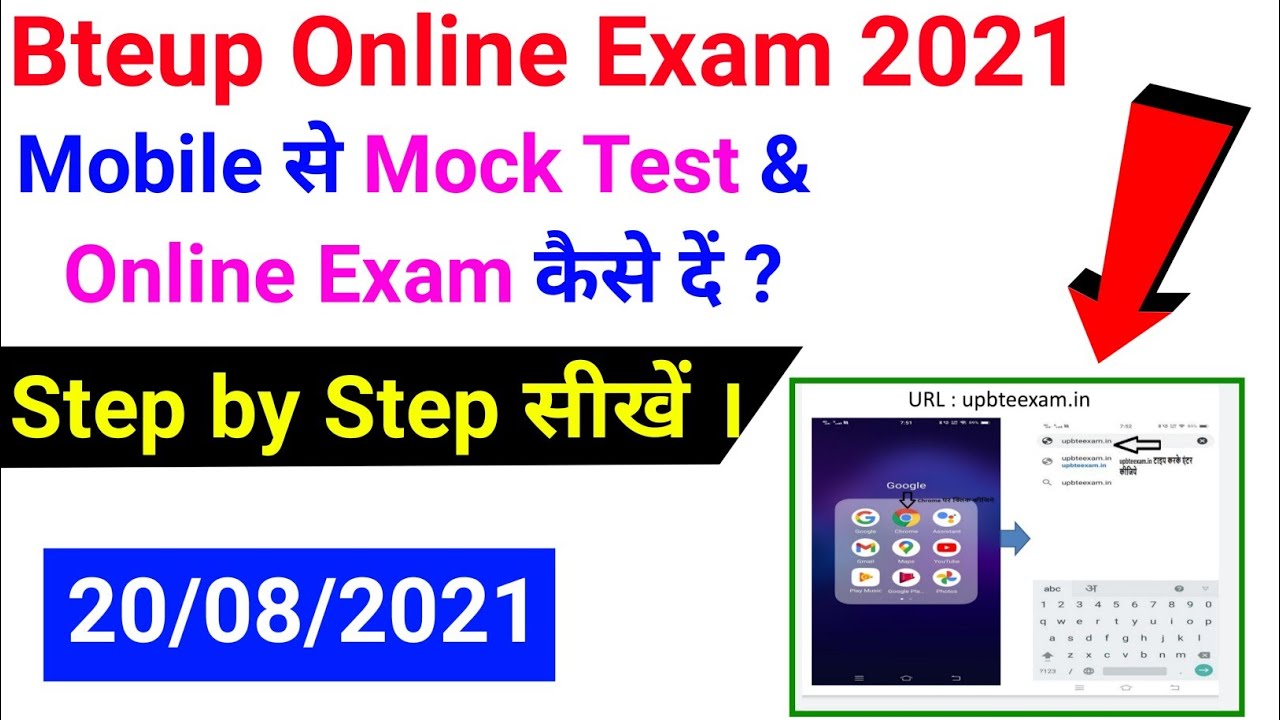 Mobile से Mock Test & Online Exam कैसे दें?//bteup latest news today//@studypowerpoint/bteup news